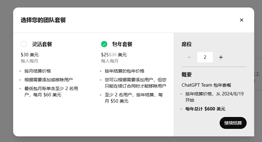 ChatGPT Team 付费套餐